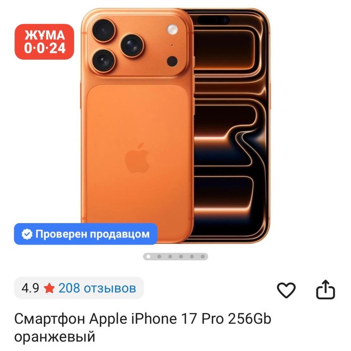 продам айфон 17 про 256 гб