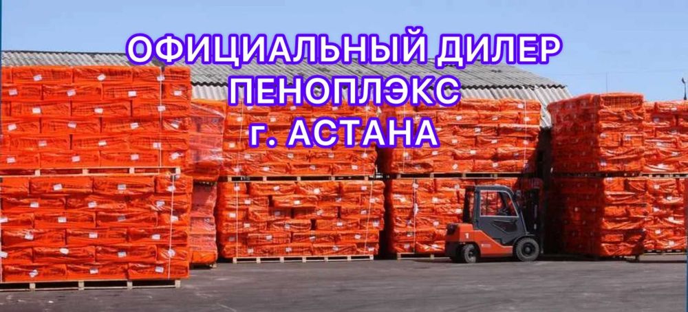 ТЕПЛЕКС Пеноплекс утеплитель ПОДЛОЖКА Сетка Металическая ОСБ ЮСБ