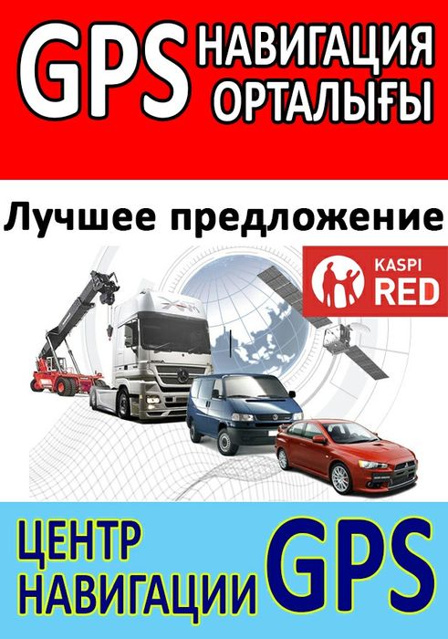 GPS трекер Работаем с 2009г навигатор