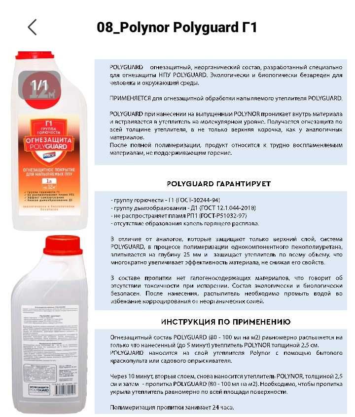 POLYNOR PENA UTEPLITEL'' (Шумо и Термо изоляция )Russia Mahsulotlari