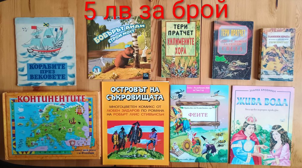 Детски книжки с приказки