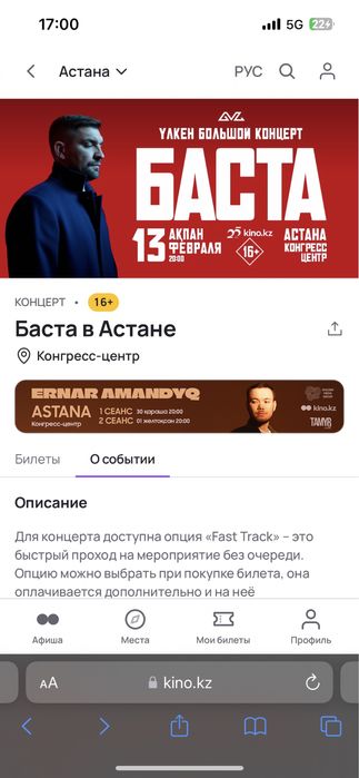 Билеты на басту,астана 13 февраля