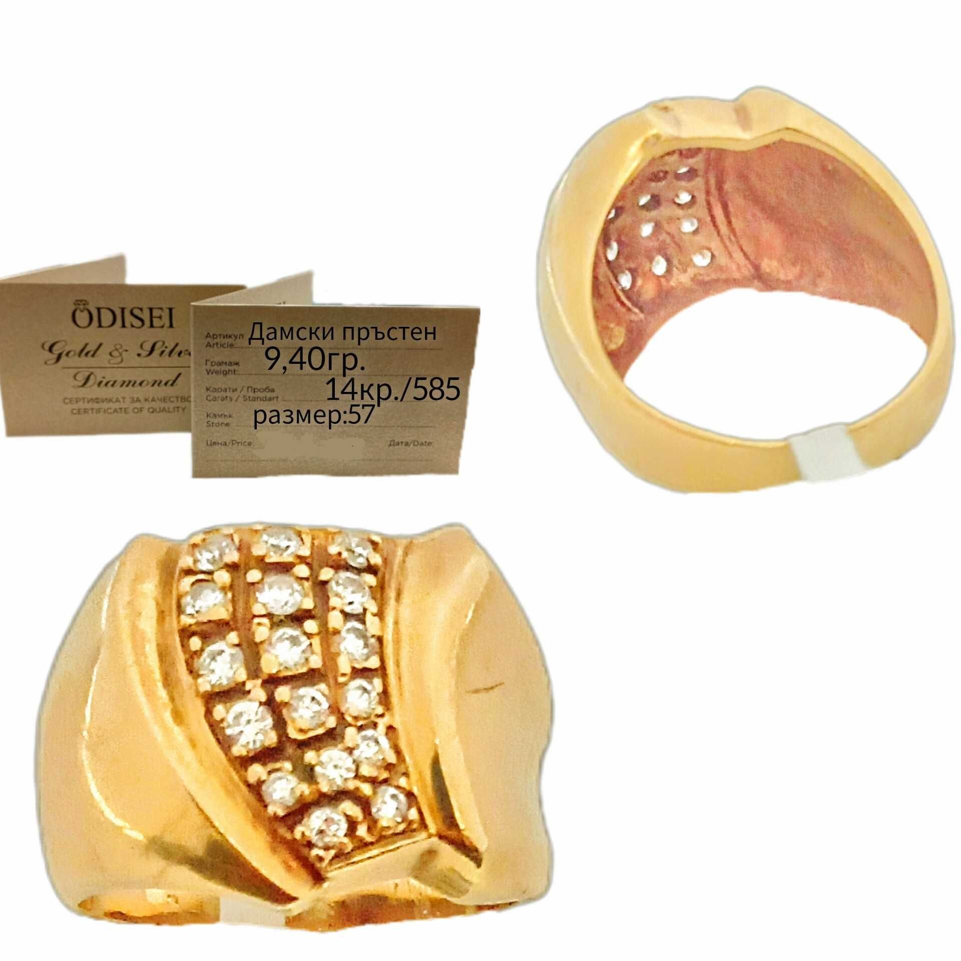 Златен дамски пръстен /Златни обеци /Евтино злато
