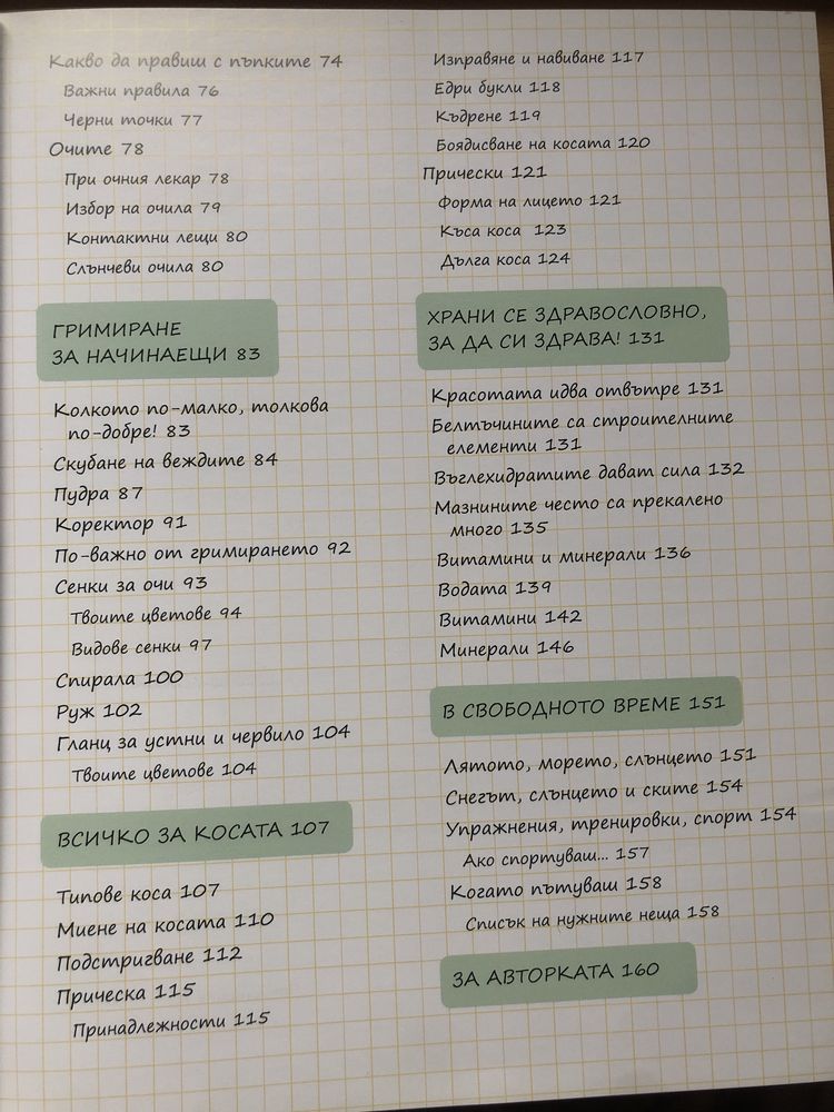 “Книга за всяко момиче” - Вдъхновяваща книга за растеж и самопознание