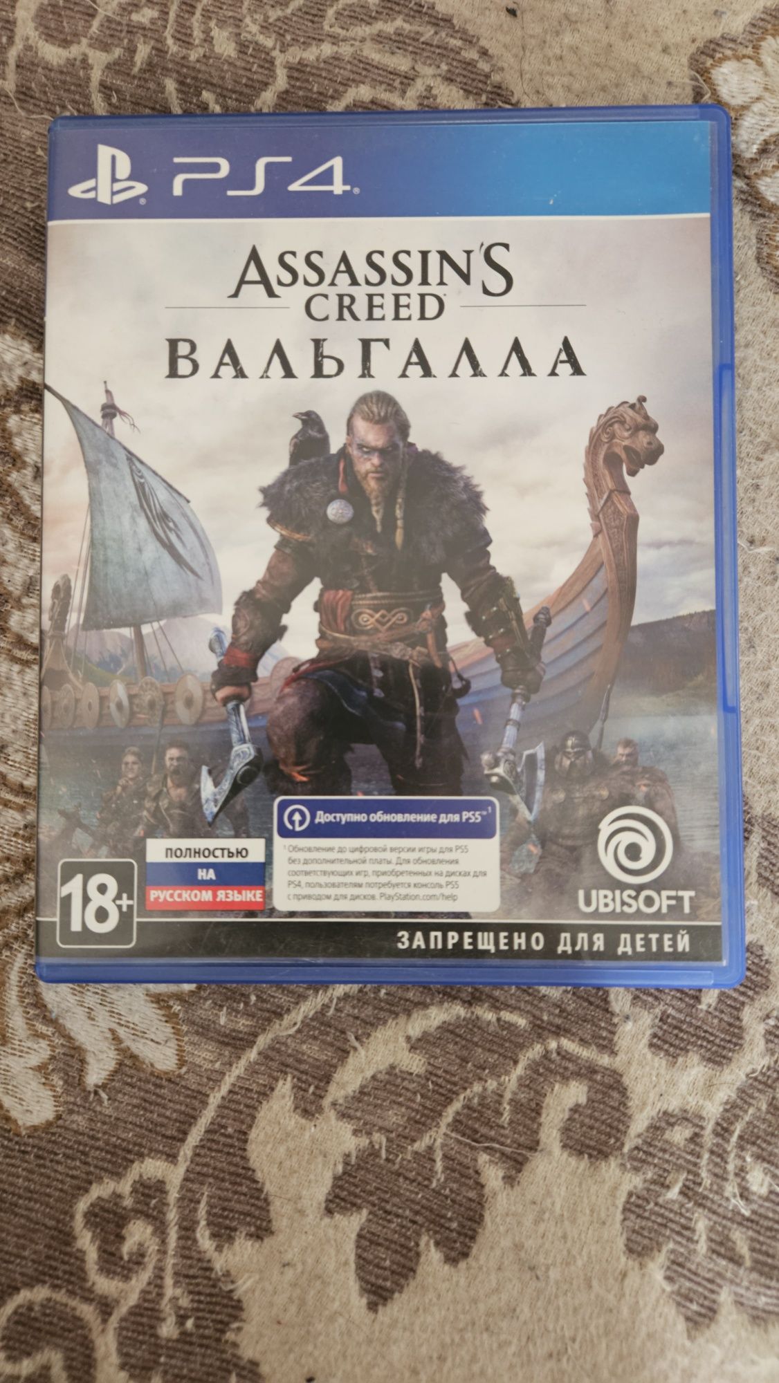 Пародам игру Assassin's creed Valhalla.
