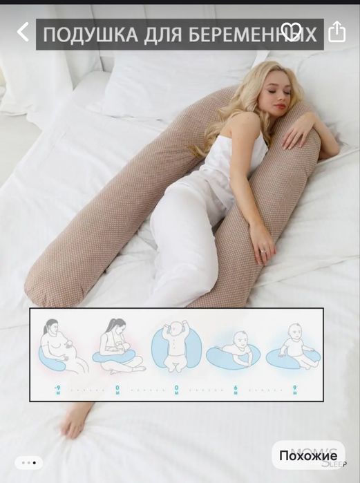 Подушка для беременных