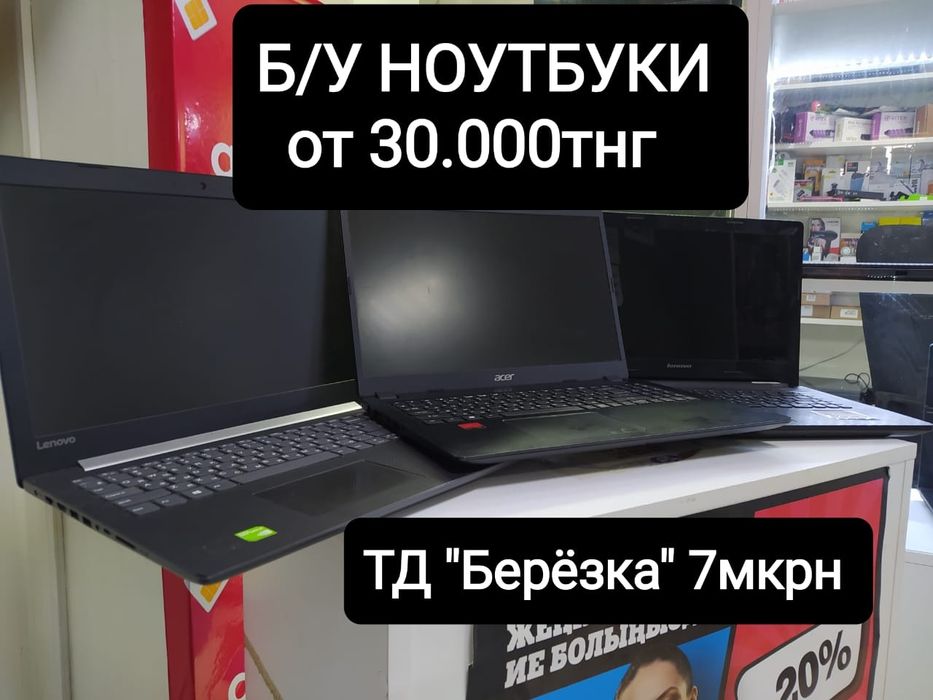 Ноутбук 30 тыс рассрочка