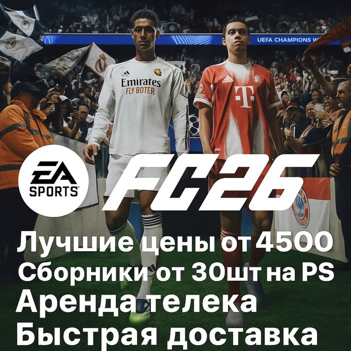 Аренда пс тв ps4 ps5 TV fifa 26 ufc 5 прокат