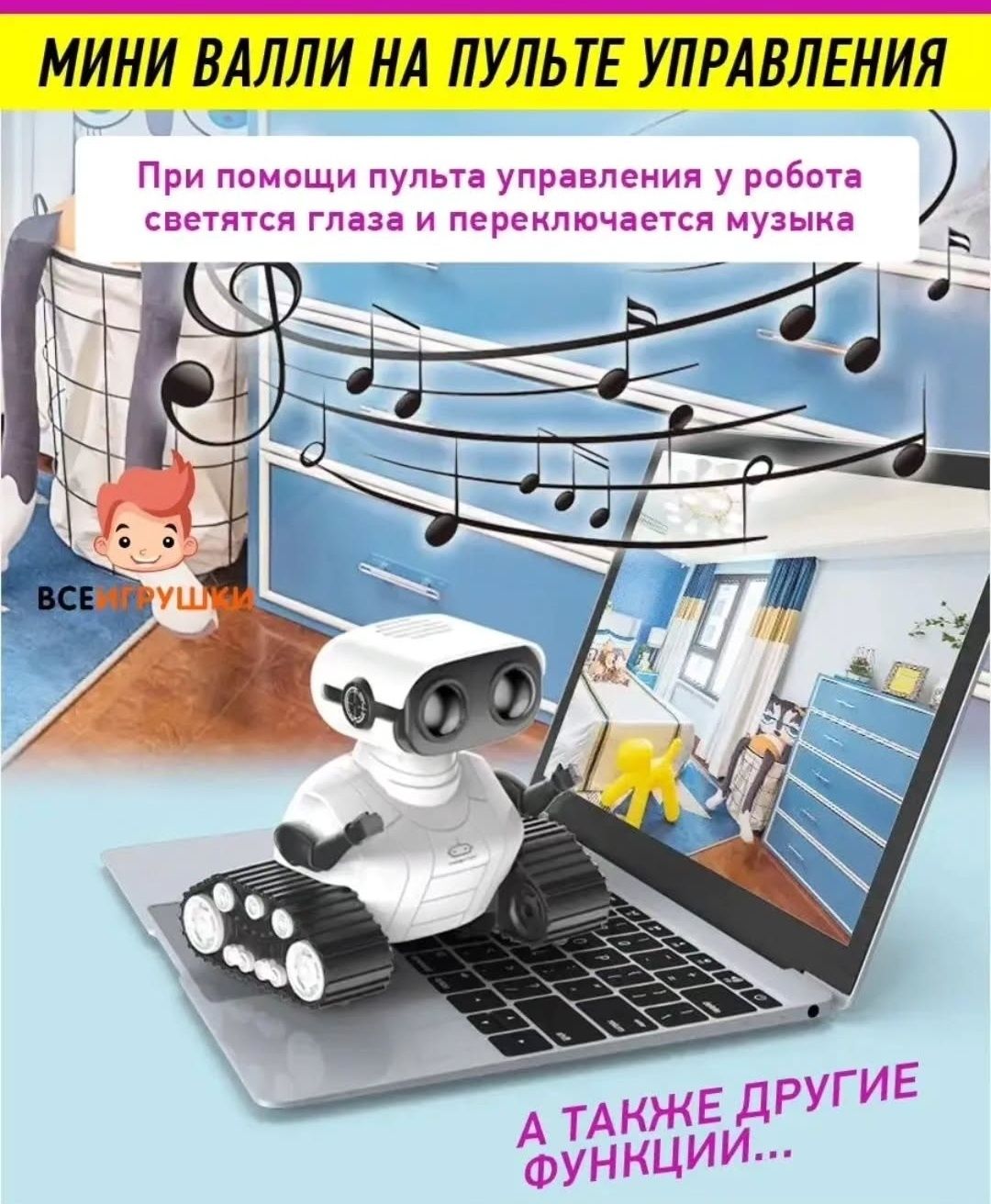 Интерактивный робот, мини Валли