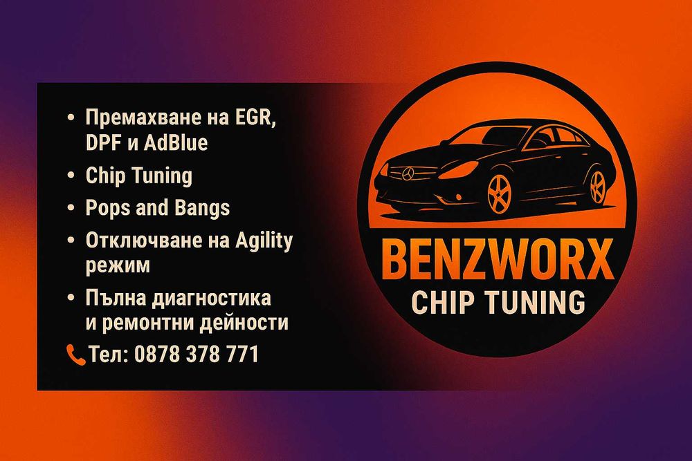 Chip Tuning , изключване на DPF , EGR , Adblue и др.