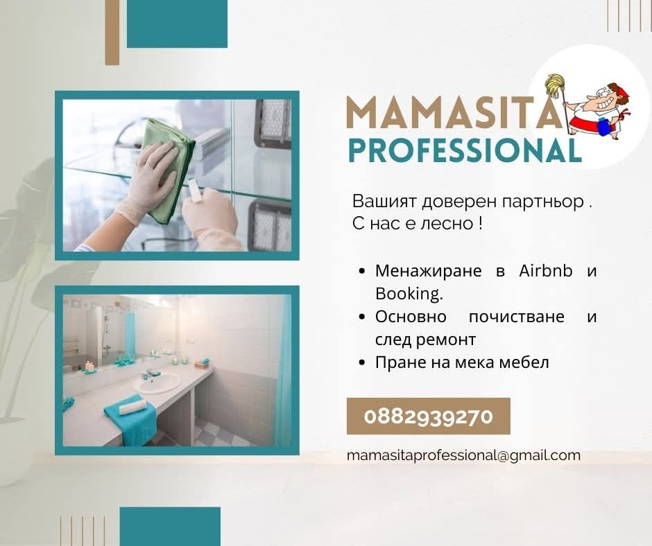 Mamasita Professional Професионално почистване