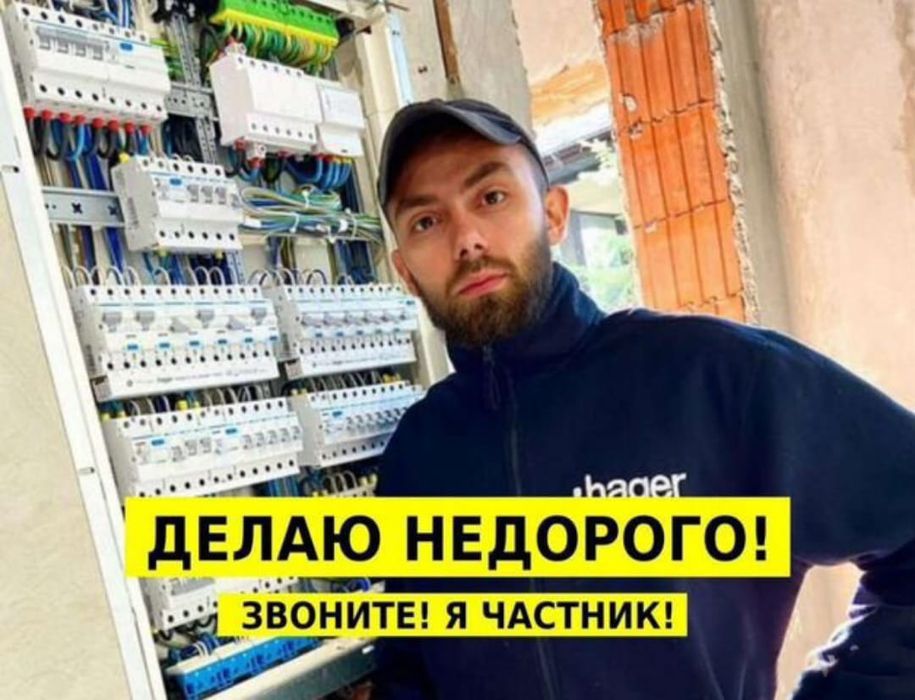 Электрик Услуги Электрика Электромонтаж