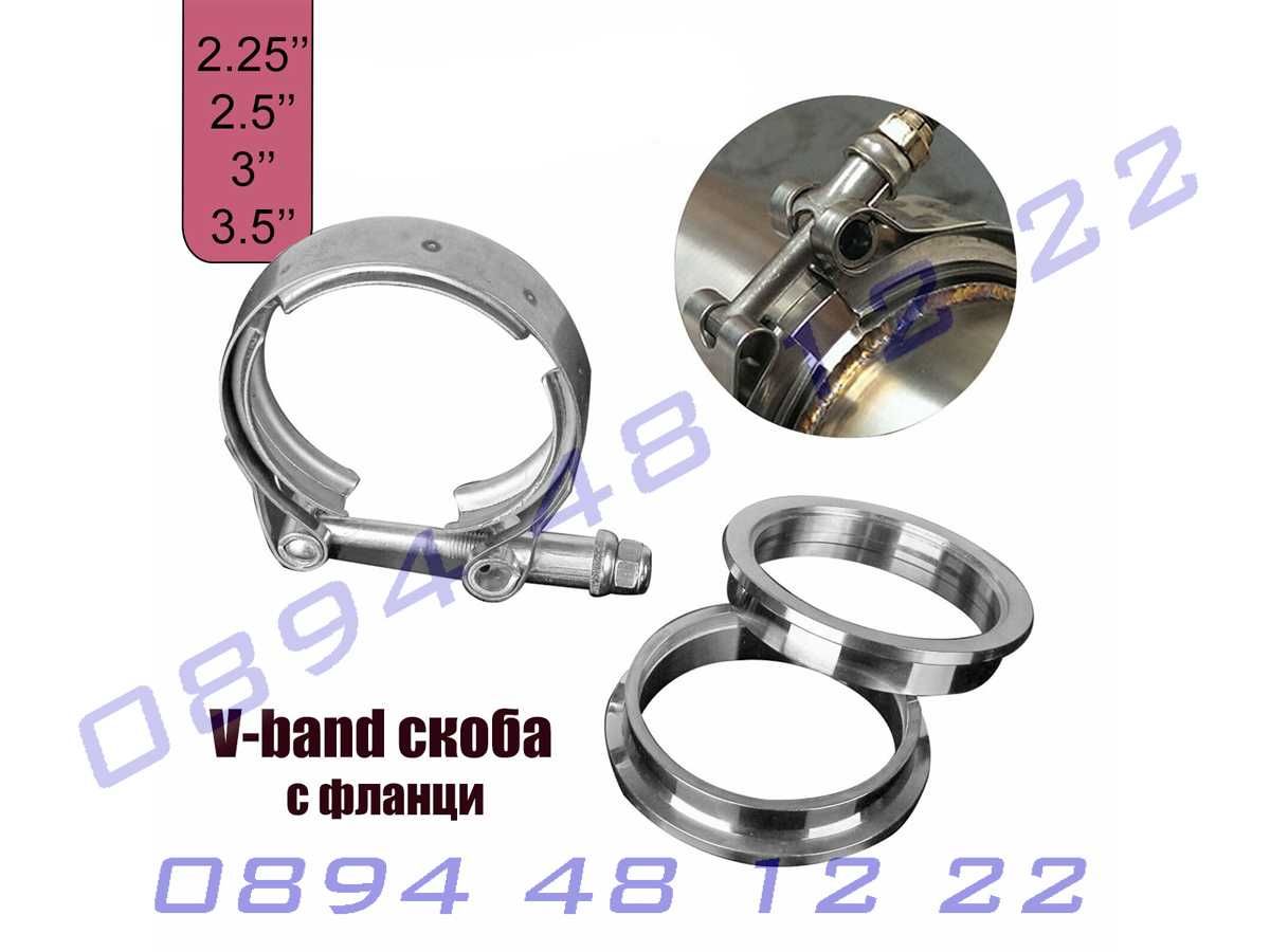 V-band скоба стомана мъжки женски комлект фланци 2.25" 2.5" 3" 3.5