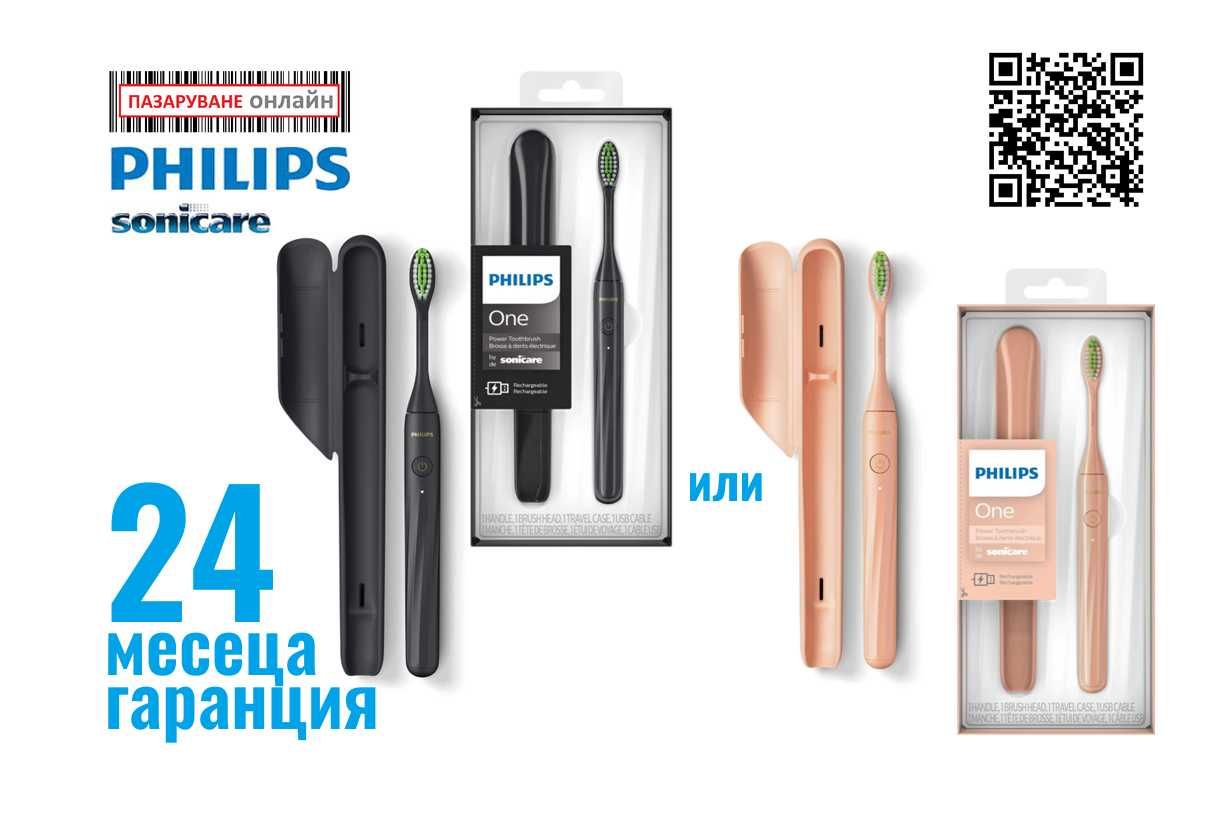 Philips One by Sonicare HY1200/05 или /06 електрическа четка за зъби