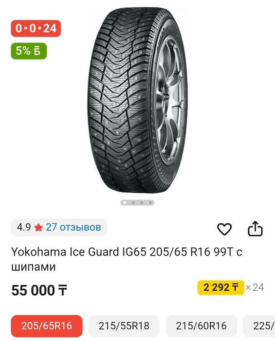 Зимние щины Yokohama 205/65/16