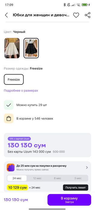 Мини юбка, чёрная кейджо