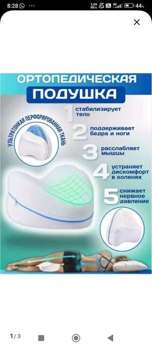 Продам подушку ортопедическую