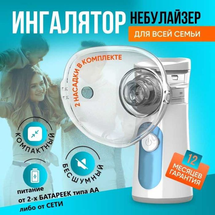Bai-Bala UN300 меш-ингалятор для всех возрастов