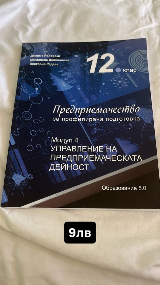 Учебници по предприемачество