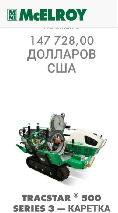 McELROY TRACSTAR 500 Series 3 - каретка