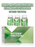 Набор для комплексного очищения организма Истоки чистоты