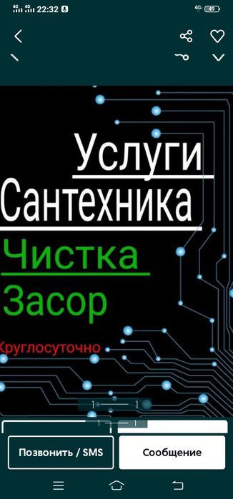 Сантехник чистка труб засор