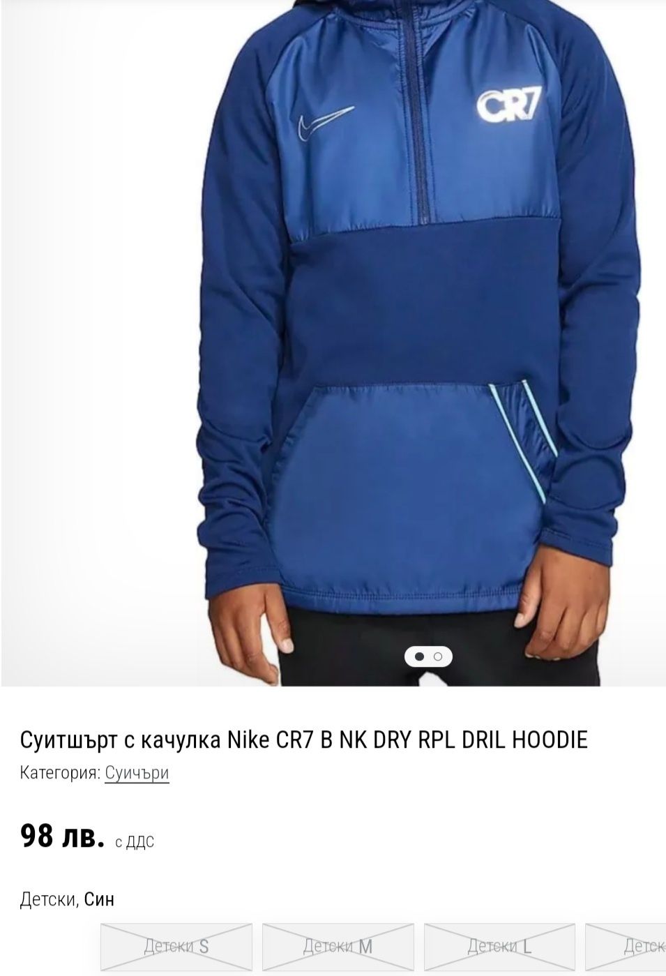 (M 137-147) NIKE CR7 оригинален екип 2 части
