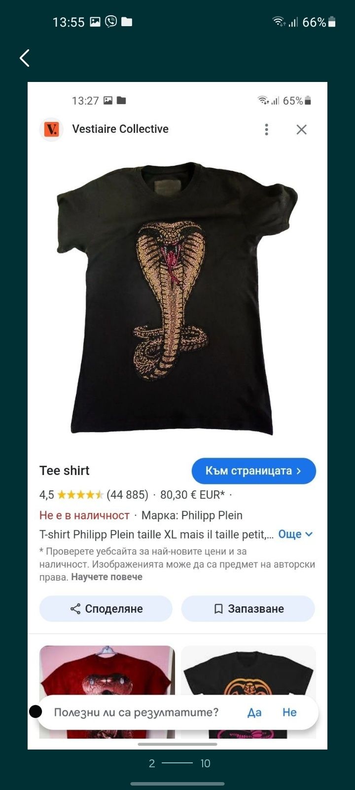 PHILIPP PLEIN мъжка тениска L размер.