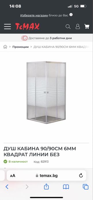 Душ кабина-Нова изгодна цена