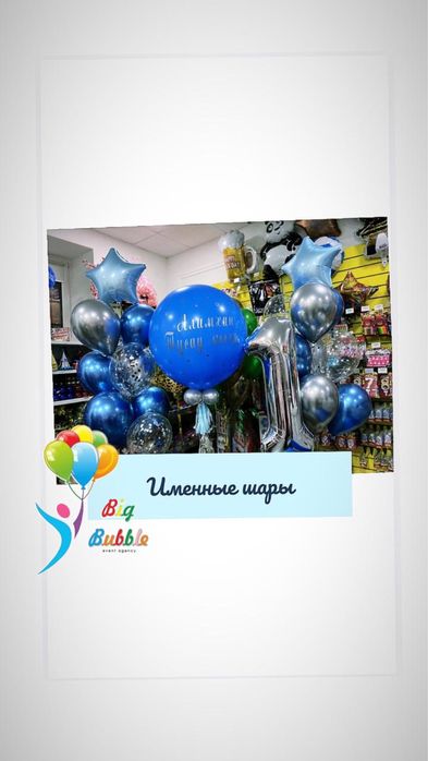 Шарики с доставкой круглосуточно Астана