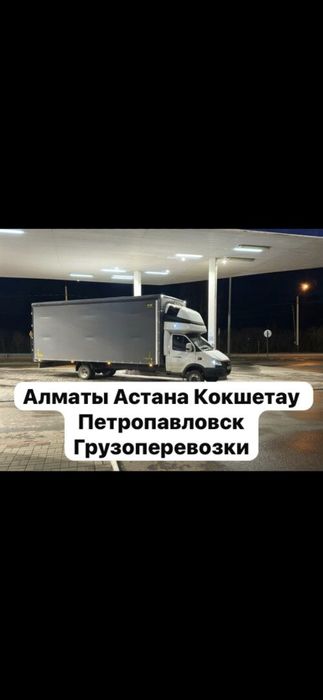 Грузоперевозки Грузчиками Доставкой Алматы Астана Караганда Кокшетау