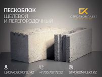 Пескоблок в Павлодаре щелевой и перегородочный