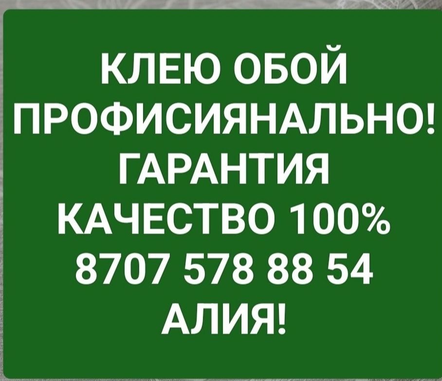 ПОКЛЕЙКА ОБОЙ профессионально