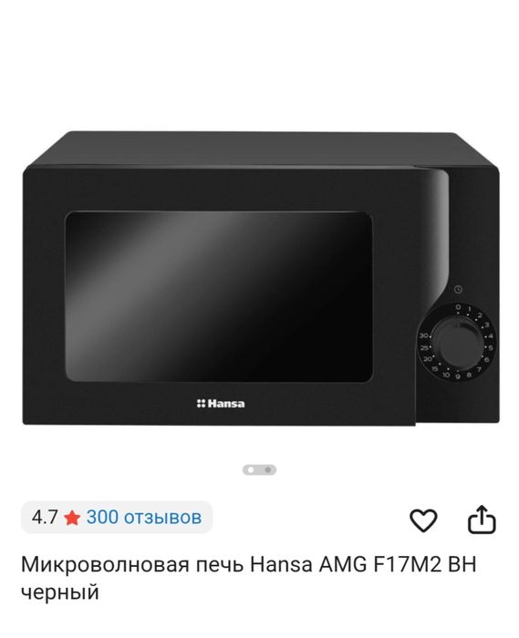 Микроволновка Hansa 20000
