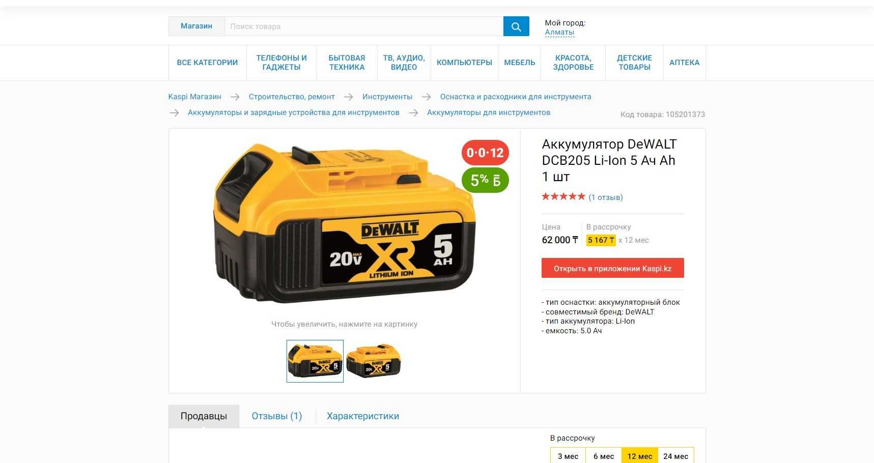 Аккумулятор DeWALT DCB 184 Li-Ion 5 Ач DCB205 Li-Ion 5 Ач