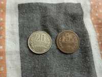 Монети 20 и 5 стотинки