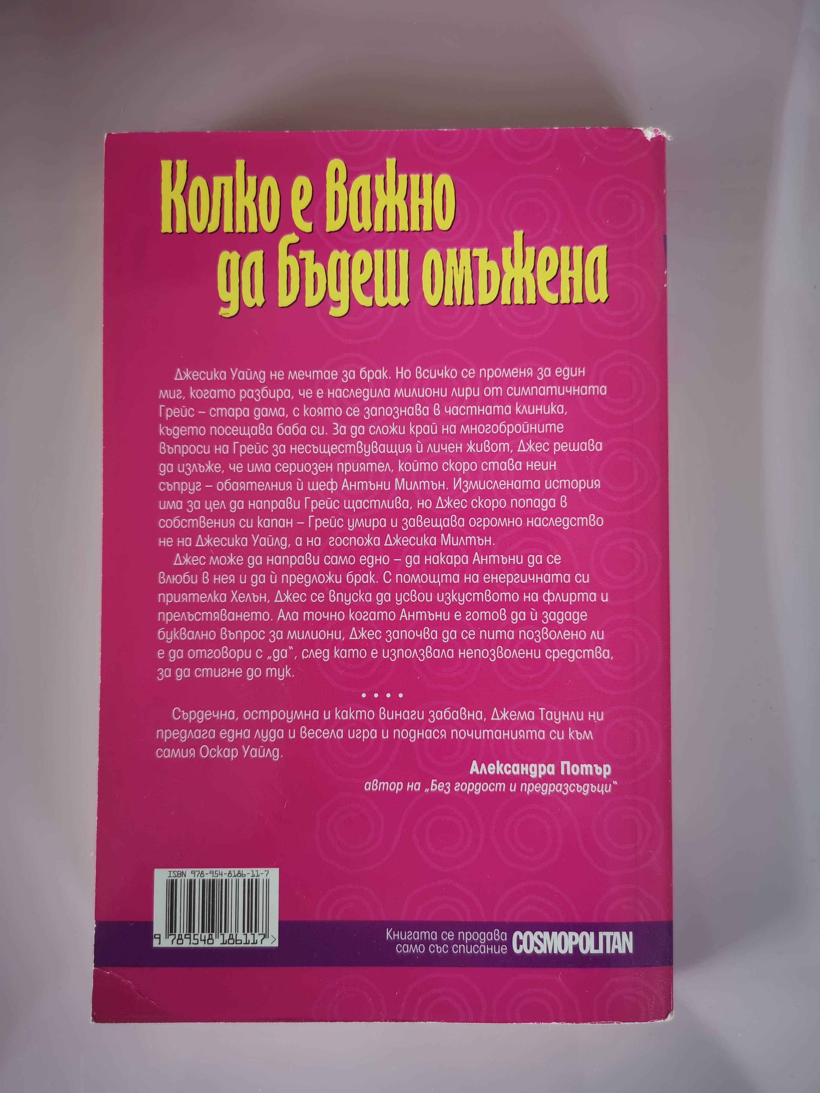 Книги по 3лв Разгледайте и останалите ми обяви с книги които предлагам