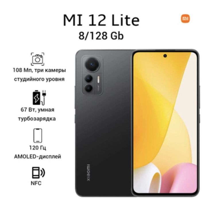 Xiaomi 12 lite 8/128