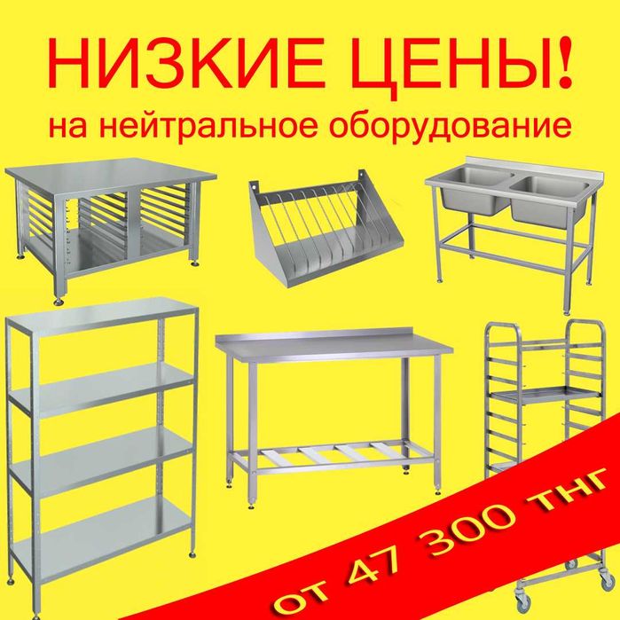 Ванны моечные, столы производственные, подтоварники, полки *ASSUM*