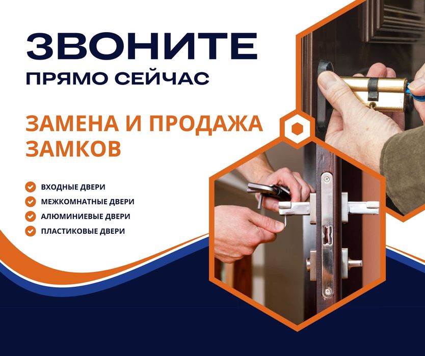НЕДОРОГО Замена Сердцевин Дверных Замков Установка Замки Ремонт Замки