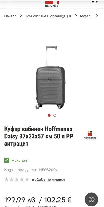 Куфари Hoffman's