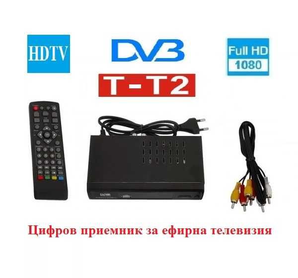 DVB-T-T2 HDMI FULL HD Цифров приемник декодер за ефирна телевизия