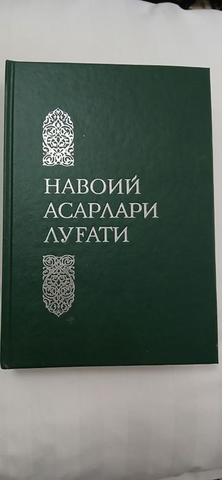 Kitob Aliaher Navoiy asarlari lug'ati