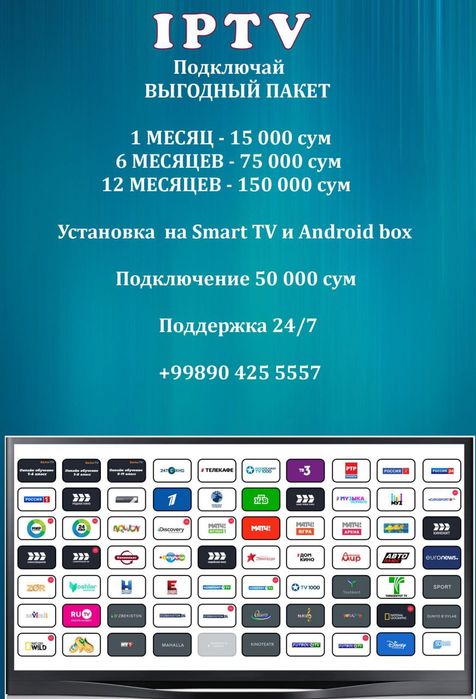 Доступное IP телевидение