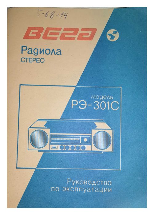 Продам радиолу Вега
