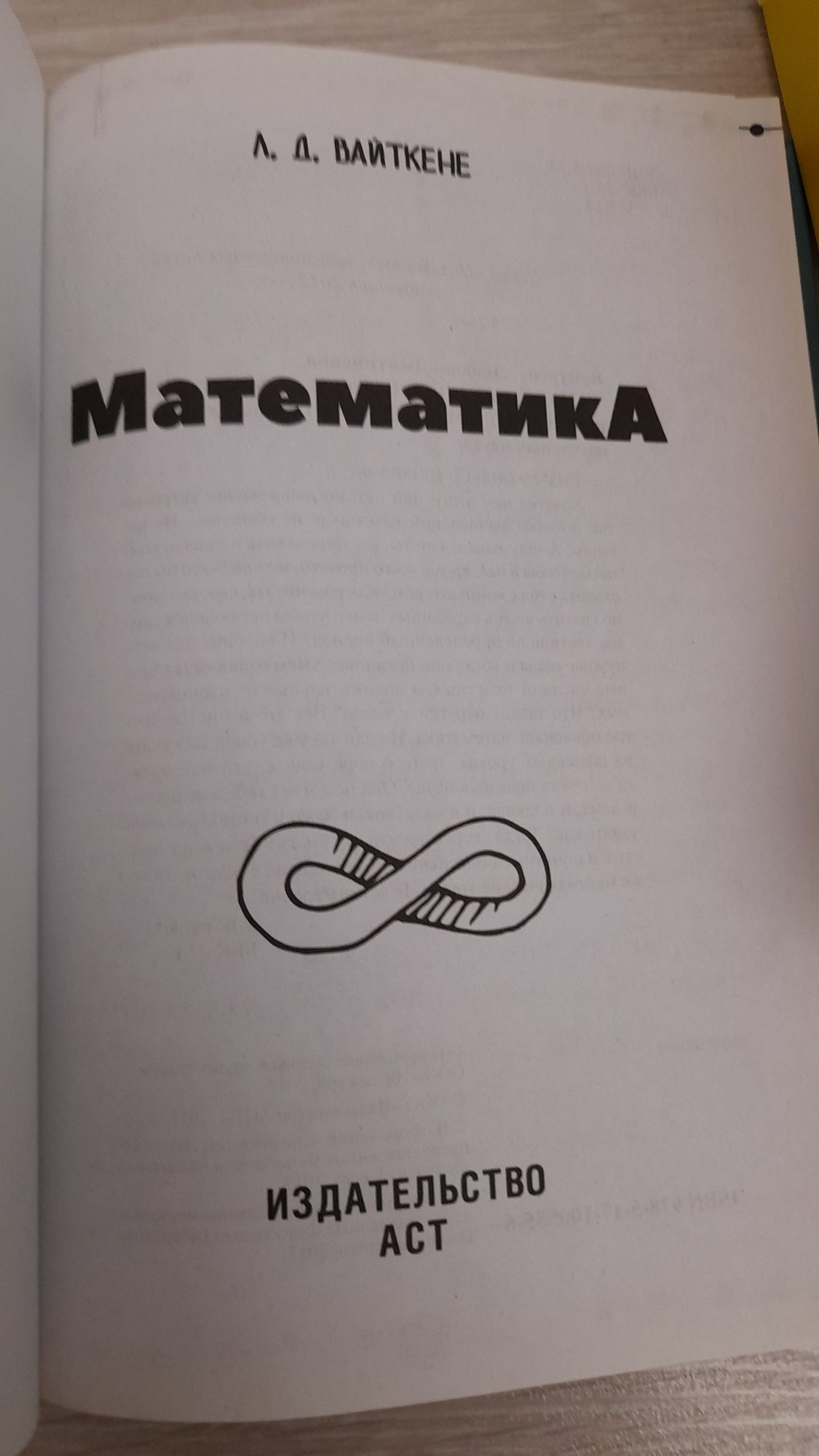 Продам книгу. Математика. Адрес 12мкр.