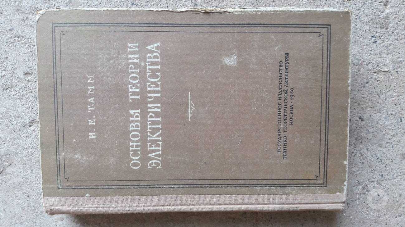 продаю техническую литературу (советского издания)