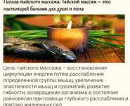 Восточные техники массажа. Тайский. Японский. Китайский.