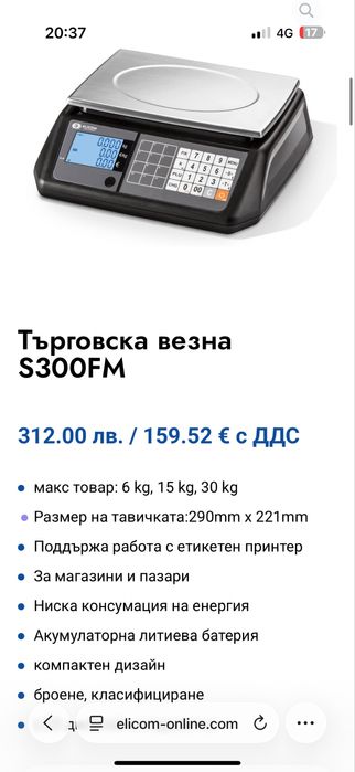 Търговска везна Elicom чисто нови