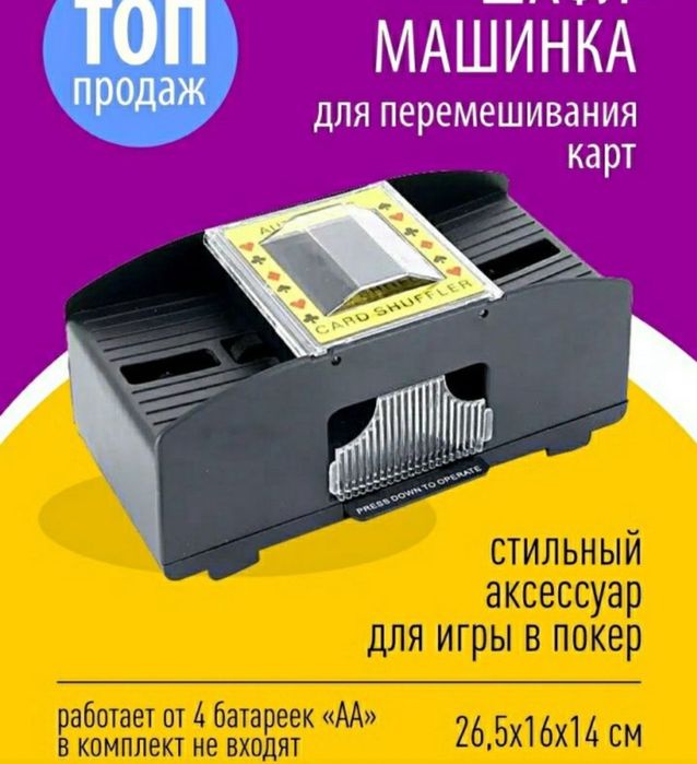 Шафл машинка Астана